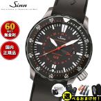 Sinn ジン U2.SDR（EZM5） 自動巻 腕時計