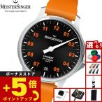 マイスタージンガー MeisterSinger ウノマット ブラック＆オレンジ Unomat 自動巻き 腕時計 メンズ UN902OLU