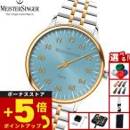 マイスタージンガー MeisterSinger ヤアラ アイスブルー＆ゴールド 自動巻き 腕時計 YA914G