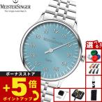 マイスタージンガー MeisterSinger ヤアラ アイスブルー＆シルバー 自動巻き 腕時計 YA914S