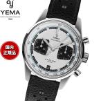 （ノベルティー付き）イエマ YEMA ラリーグラフ アルペン カップ シリーズ 腕時計 クロノ YMHF1589ALP-BA31