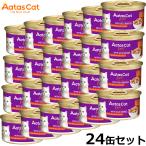 アタス キャットフード ソウルスーパーフード ライトツナwithゴジベリー 80g×24缶 無添加 グレインフリー 猫缶