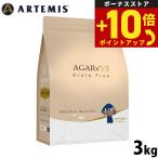 アーテミス ARTEMIS アガリクス I/S ド�