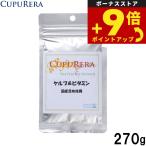 クプレラCUPURERAケルプ＆ビ...