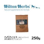 ヒルトンハーブ ヘパフィット for K9(旧ピュリファイ) 250g