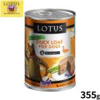 ロータスドッグフードグレインフリー...