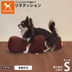 OneAid リラクッション ペット S ブラウン 犬用 猫用 介護 介護用品 ベッド 姿勢安定 小型犬用