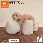 OneAid リラクッション ペット M ブラウン 犬用 介護 