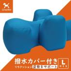 OneAid リラクッション 撥水カバーセット L ブルー 犬用 介護 介護用品 ベッド 姿勢安定 中型?大型犬用