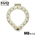 スオ リング フォー ドッグ SUO RING for dogs 28°ICE スター デコレボタン付 MB エクルベージュ