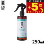 倍々+5倍！最大ポイント26倍！本日限定！APDC グルーミングスプレー 250ml エーピーディーシー お手入れ ケア 犬 天然 植物成分 エコ