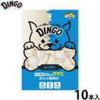 倍々+5倍!最大ポイント26倍!本日限定!ディンゴ 犬用おやつ ミート イン ザ ミドル ミルク風味チキン ミニ 10本 ガム 歯磨き デンタルケア