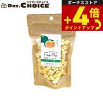 ドクターズチョイス 犬用おやつ 納豆菌フリーズドライ かぼちゃ 20g国産