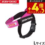 倍々+5倍！最大ポイント26倍！本日限定！イージードッグ EZYDOG エクスプ