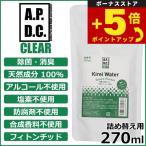  раз .+5 раз! максимальный отметка 26 раз! сегодня ограничение!APDC прозрачный чистый вода зеленый forest изменение содержания для 270ml( устранение бактерий дезодорация натуральный компонент 100%)