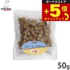 倍々+5倍！最大ポイント26倍！本日限定！ナチュラルハーベスト ドッグフード レジーム チキン ダイエット用食事療法食 50g 無添加 犬用 日本専用