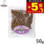 倍々+5倍！最大ポイント26倍！本日限定！ナチュラルハーベスト ドッグフード フラックス 結石ケア用食事療法食 50g 無添加 犬用 日本専用