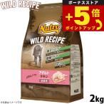 ニュートロ キャット ワイルド レシピ アダルト チキン 成猫用 2kg