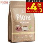 PIOLA ピオラ グレインフリーソフト ベニソン セミモイストドッグフード 700g 鹿肉 国産 個包装