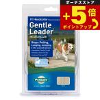倍々+5倍！最大ポイント26倍！本日限定！ペットセーフ ジェントルリーダー ヘッドカラー クイックリリース S【送料無料】
