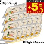 倍々+5倍！最大ポイント30倍！本日限定！ニュートロ シュプレモ ドッグフード カロリーケア 子犬用 100g×24個