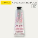 ロクシタン チェリーブロッサム ソフトハンドクリーム 30ml 箱なし LOCCITANE