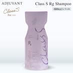 アジュバン リ:クラスエス リッチグレース シャンプー 600ml レフィル ADJUVANT Class S Rg