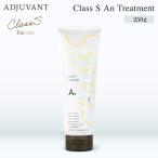 アジュバン リ: クラスエス エアリー ナチュラル トリートメント 250g ADJUVAN Class S An