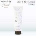 アジュバン リ:クラスエス リッチグレース トリートメント 250g ADJUVANT Class S Rg