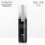 トキオ アウトカラミ プラチナム オイルトリートメント 100ml TOKIO IE OUTKARAMI PLATINUM リニューアル