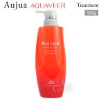 ミルボン オージュア AQ アクアヴィア ヘアトリートメント 500g Aujua AQUAVEER