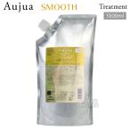 ショッピング薔薇 ミルボン オージュア ST スムース ヘアトリートメント 詰替用 1000g Aujua SMOOTH