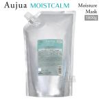 ミルボン オージュア MC モイストカーム モイスチュアマスク 詰替用 1800g Aujua MOISTCALM