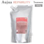 ショッピングミルボン ミルボン オージュア RL リペアリティ ヘアートリートメント 詰替用 1800g Aujua REPAIRLITY