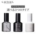 ショッピングクリア ルベル シーソー クリアオイル シャープ/フラット 80ml クリアミルク ナチュラル LebeL SEE/SAW 選べるタイプ