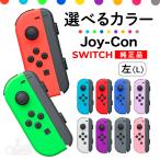 純正品 Nintendo Switch Joy-Con 左のみ ストラップ付 Lのみ 新品 正規品 スイッチ ジョイコン 外箱なし