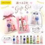 ロクシタン L’OCCITANE 2本ギフトセット ハンドクリーム シア・チェリーブロッサム・ローズ 他選べる香り30ml お誕生日 お祝い