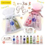 ロクシタン L’OCCITANE 3本ギフトセット ハンドクリーム シア・チェリーブロッサム・ローズ・他選べる香り 30ml お誕生日 お祝い