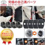  Logo нет Toyota защелка двери покрытие чёрный / стопор покрытие чёрный Negesu(neges)
