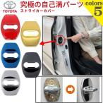  Toyota защелка двери покрытие нержавеющая сталь сталь производства Negesu(neges)