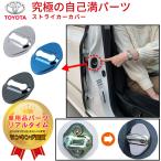  Toyota защелка двери покрытие нержавеющая сталь сталь производства Negesu(neges)