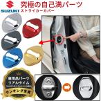  Suzuki SUZUKI Logo нет защелка двери покрытие нержавеющая сталь сталь производства Type:A Negesu(neges)