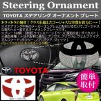  Toyota TOYOTA рулевой механизм орнамент plate Negesu(neges)