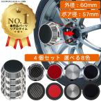ホイール センターキャップ 60mm 4個入 銀 黒 赤 無地 汎用 DIY ABS ホンダ スズキ トヨタ 日産 スバル マツダ 三菱 ダイハツ ネグエス
