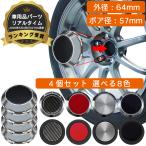 ホイール センターキャップ 64mm 4個入 銀 黒 赤 無地 汎用 DIY ABS ホンダ スズキ トヨタ 日産 スバル マツダ 三菱 ダイハツ ネグエス