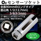 o2 сенсор гнездо 22mm инструмент ключ общая длина 90mm разрез ширина 8mm 19mm