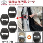  Toyota защелка двери покрытие нержавеющая сталь сталь производства карбоновый рисунок Negesu(neges)