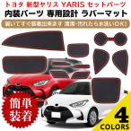  Yaris Raver коврик интерьер Raver коврик коврик детали аксессуары custom салон украшать neges
