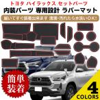  Hilux карман коврик Raver коврик Toyota коврик на пол скольжение прекращение сиденье резина коврик шум предотвращение царапина предотвращение марка машины особый дизайн 18 шт. комплект neges