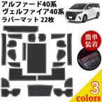  Alphard 40 серия Vellfire 40 серия коврик Raver коврик детали custom аксессуары салон марка машины особый дизайн 22 листов 2023 год 6 месяц ~neges